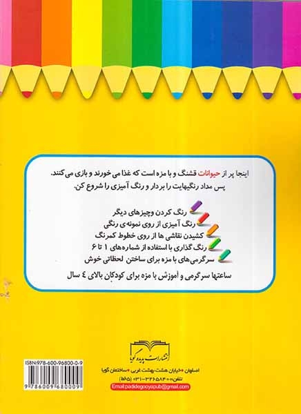 ببین چه خوب رنگ می کنم حیوانات