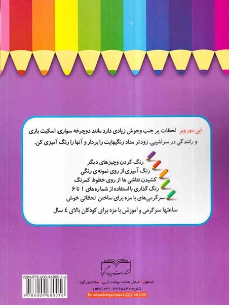 ببین چه خوب رنگ می کنم این دور و بر