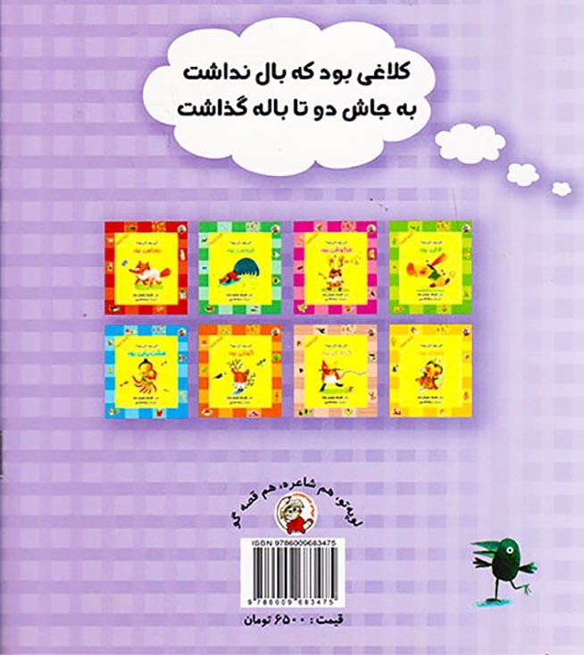 کی بود کی بود کلاغی بود