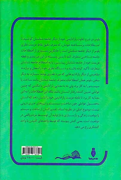 بلومر جامعه شناسی نامتعارف