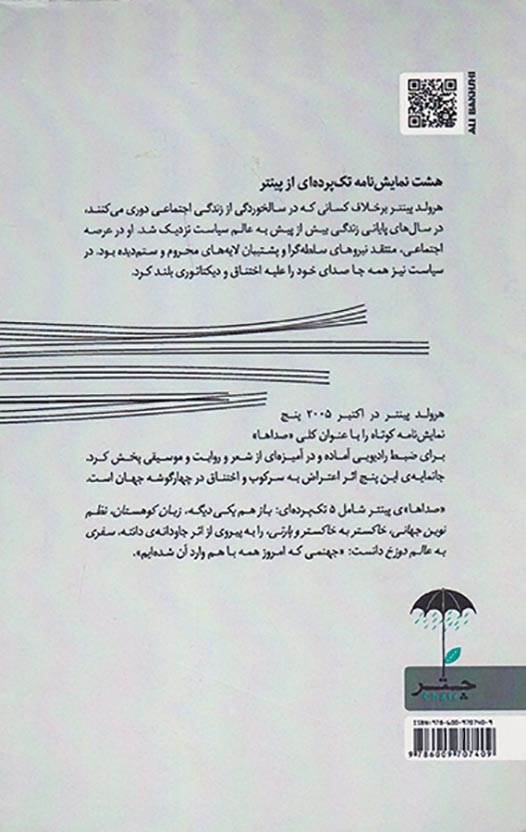 صداها و سه نمایشگر دیگر(چتر)نجفی