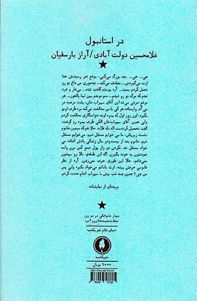 در استانبول