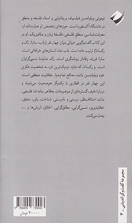 گفت و گوی چهار نفره(حق با منه تو اشتباه می کنی)