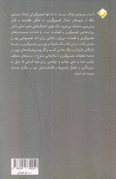 مدیران و چالش های تصمیم گیری(کرگدن)سرزعیم