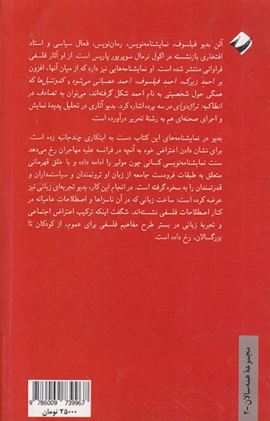 احمد فیلسوف