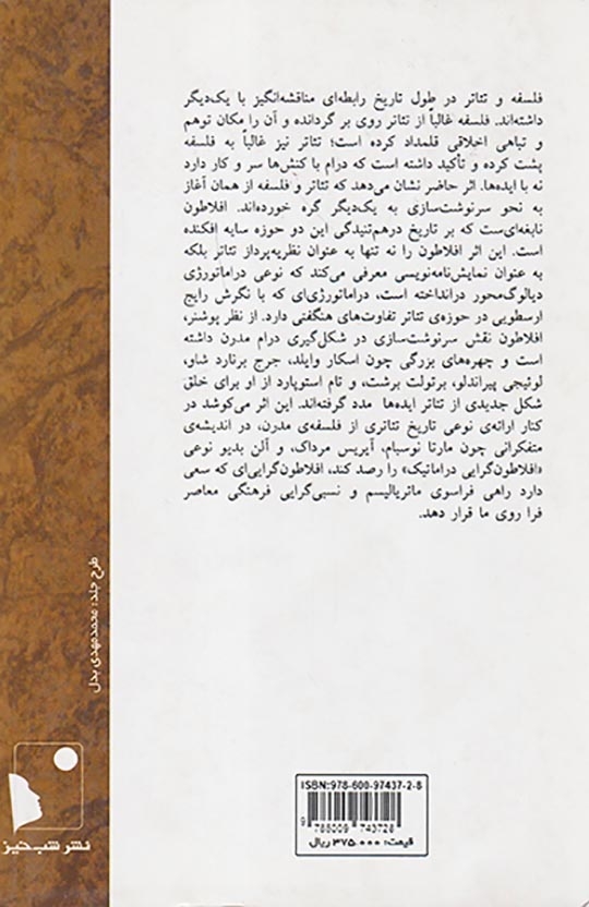 تئاتر ایده ها(شب خیز)نوری