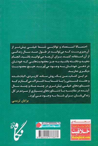 فقط این هفت کار را انجام بده و موفق شو(نگاه نوین)فاطمی