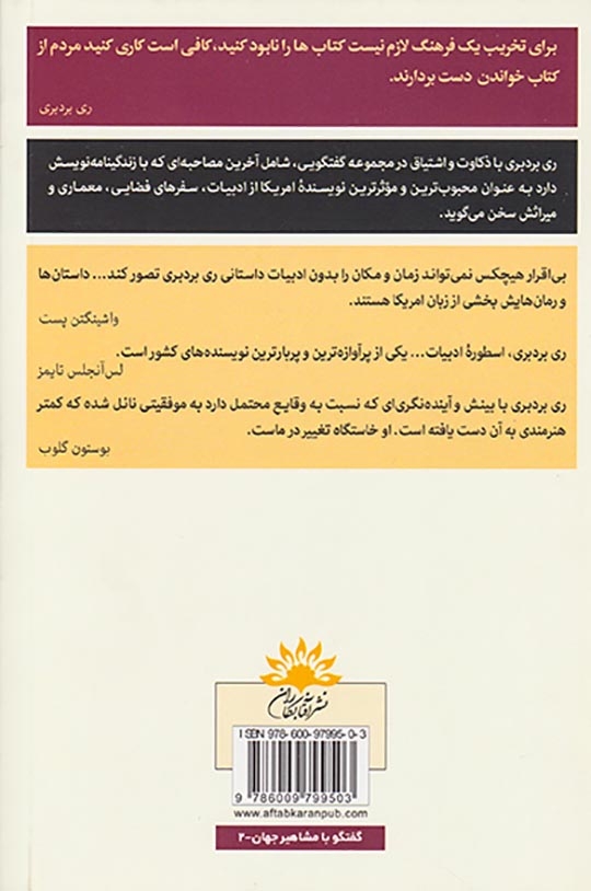 ری بردبری(آخرین مصاحبه و سایر گفتگوها)