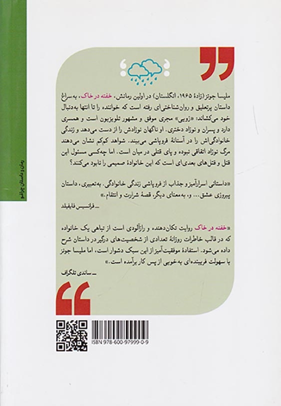 خفته در خاک(چراغو)گرجی
