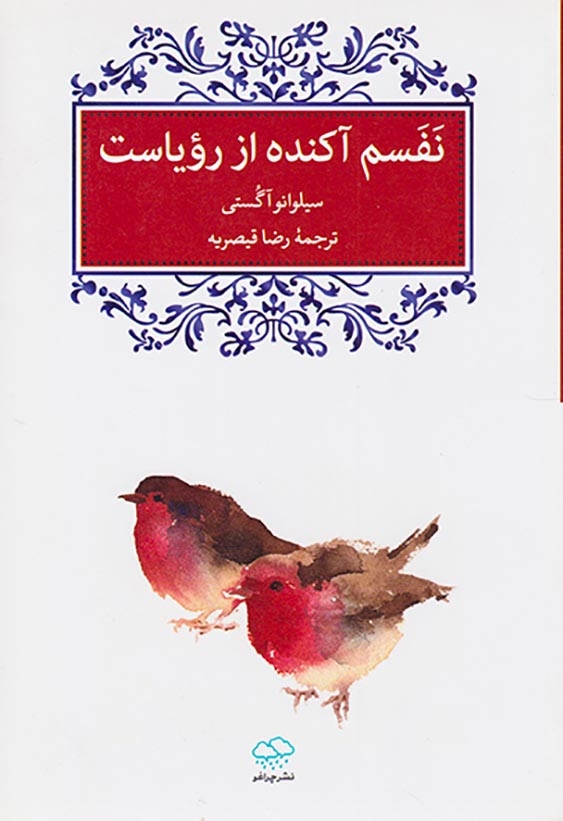 نفسم آکنده از رویاست(چراغو)قیصریه