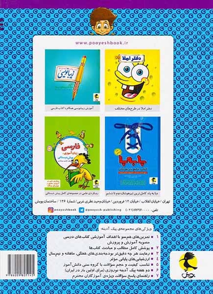 پیک آدینه سوم(دبستان)پویش