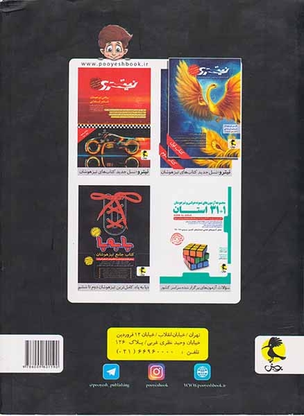 کتاب  ششم به هفتم 40آزمون5100ثانیه ای  تیزهوشان انتشارات پویش اندیشه خوارزمی