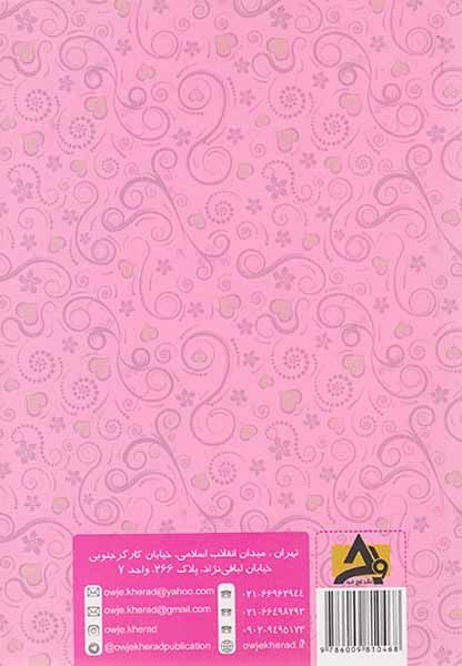 کتاب املای پنجم انتشارات اوج خرد