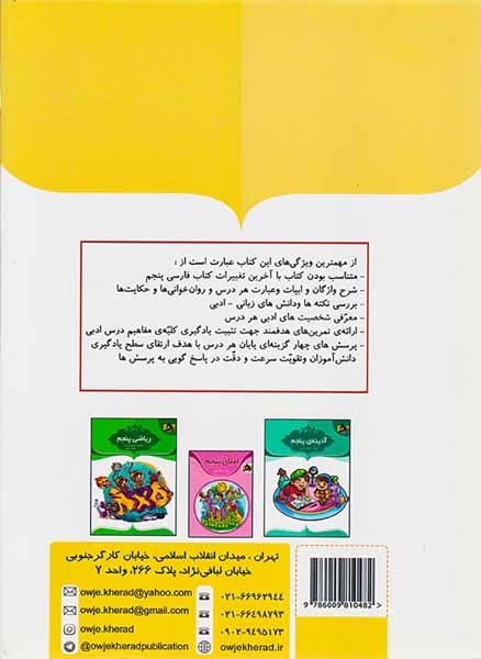 کتاب فارسی پنجم انتشارات اوج خرد