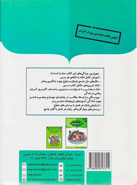 کتاب ریاضی چهارم انتشارات اوج خرد