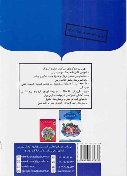 کتاب ریاضی ششم دبستان نشر اوج خرد