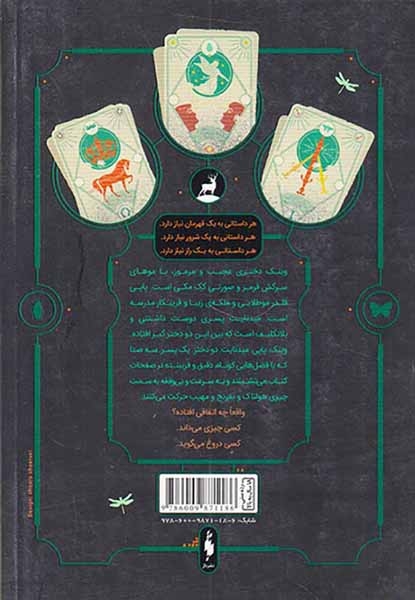 وینک پاپی میدنایت(نشرباژ)ایمانی