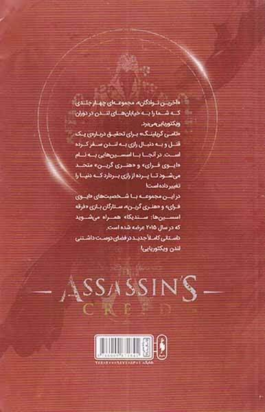فرقه اسیسن ها شماره1(پایگاه آخرین نوادگان)نشرباز