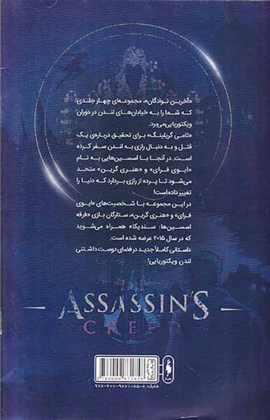 فرقه اسیسن ها شماره جلد دوم آخرین نوادگان