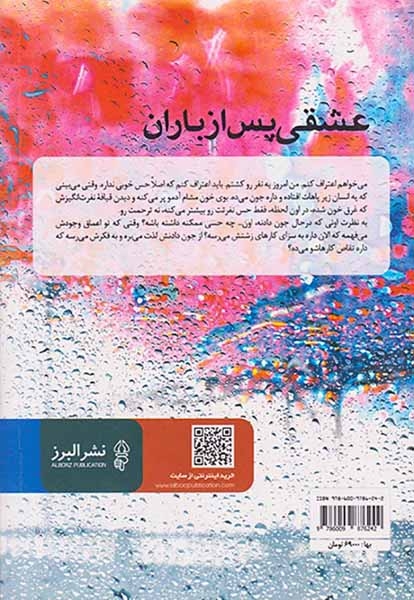 عشقی پس از باران