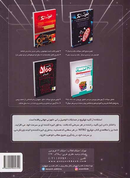کتاب جامع هوش نیترو انتشارات پویش