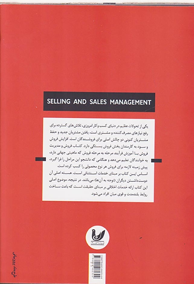 فروش و مدیریت فروش