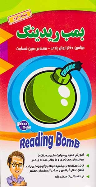 بمب ریدینگ(زبان مهر)ایمان پندی