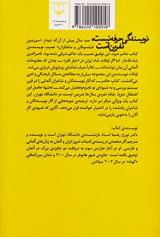 نویسندگی حرفه نیست نفرین است