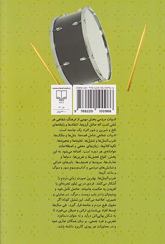 به قول مردم گفتنی