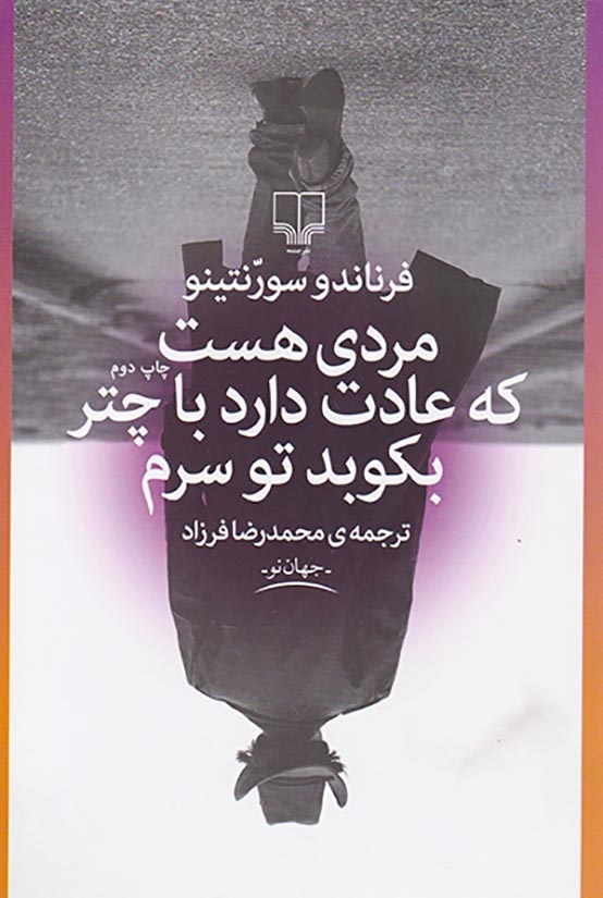 مردی هست که عادت دارد با چتر بکوبد تو سرم