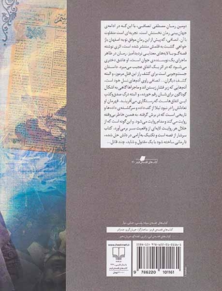 فرمان ششم(یا یک روایت دست اول از سوم شخص مقتول)