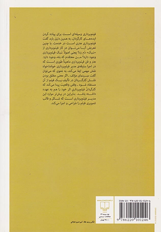 دوربین مولف(گیلگمش)جعفریان