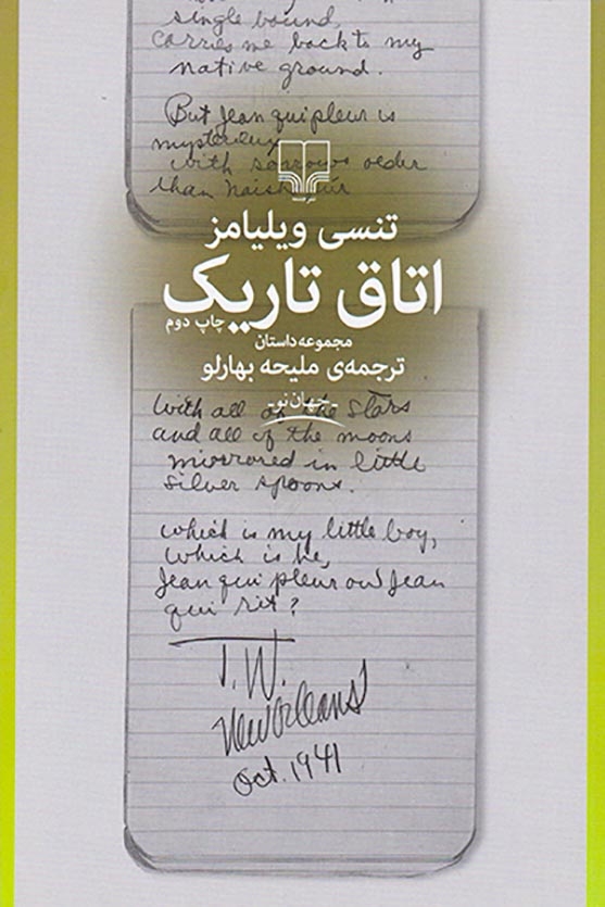 اتاق تاریک