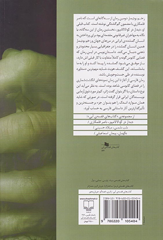 زخم بوتیمار(چشمه)قلمکار