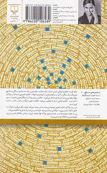 ملک گرسنه تقویم شمس تبریزی(چشمه)تجدد
