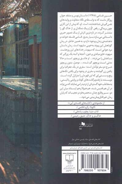 موصل بدون پریچهر(چشمه)قسامی