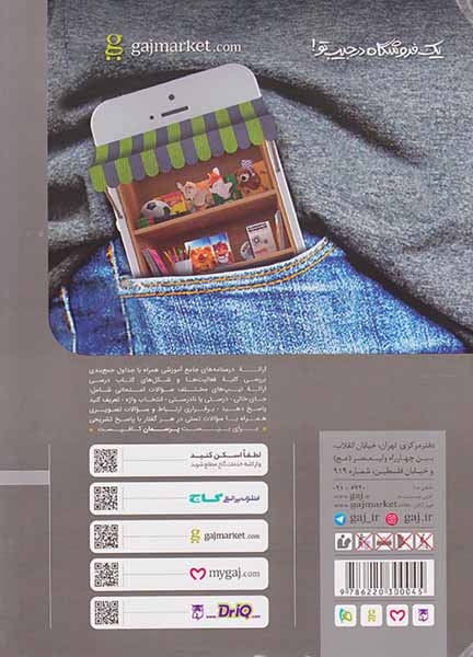 کتاب پرسمان زیست دوازدهم مجموعه کتاب های پرسمان انتشارات گاج