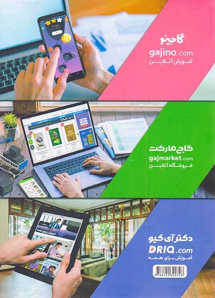 کتاب انگلیسی کامل کنکور میکرو طلایی انتشارات گاج