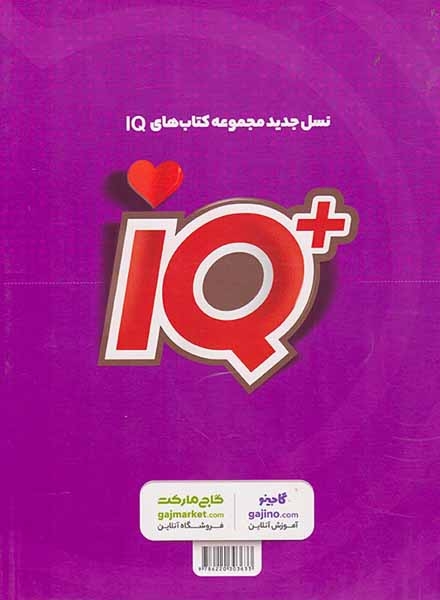 کتاب پاسخ های تشریحی انگلیسی جامع کنکور آی کیو پلاس انتشارات گاج