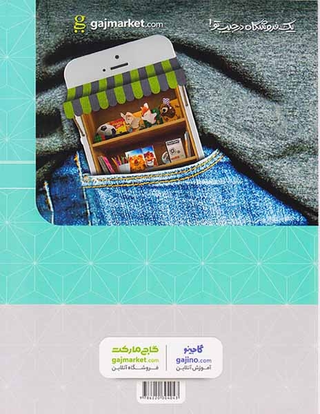 کتاب دور دنیا در4ساعت37دوره کنکورهای عمومی جلد اول سوالات ویژه کنکور99انتشارات گاج