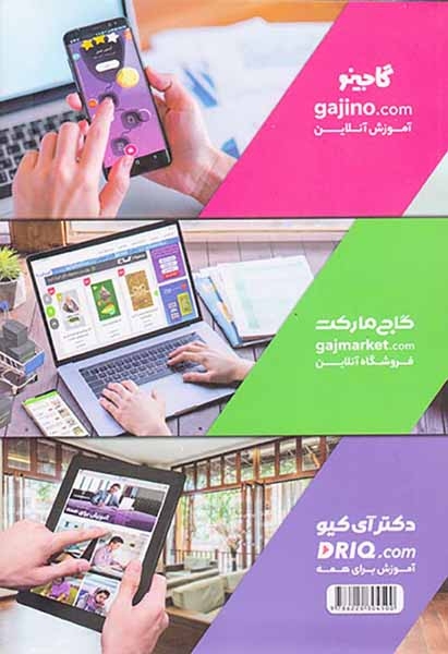 کتاب ویژه جمع بندی و مرور سریع اعراب و تحلیل صرفی کنکور میکرو طلایی مشترک کلیه رشته ها انتشارات گاج