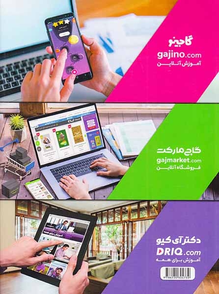 کتاب پرسش های چهارگزینه ای هندسه پایه دهم+ یازدهم ویژه کنکور1400میکرو طبقه بندی انتشارات گاج