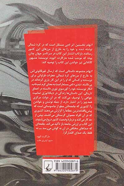 اتهام(داستان هایی از کره شمالی)حصیرچین