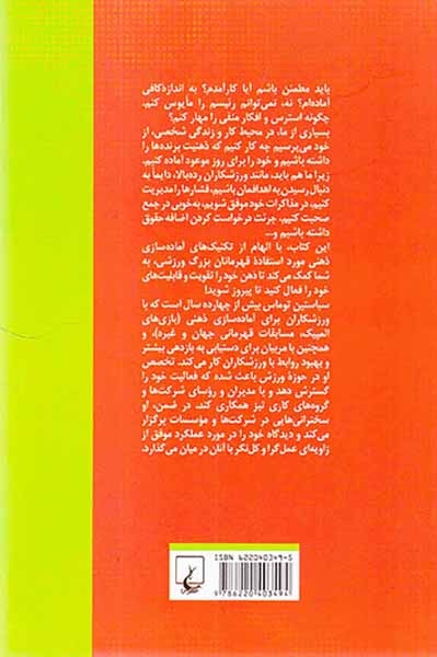 راز و رمز آماده سازی ذهنی(ققنوس)مهری