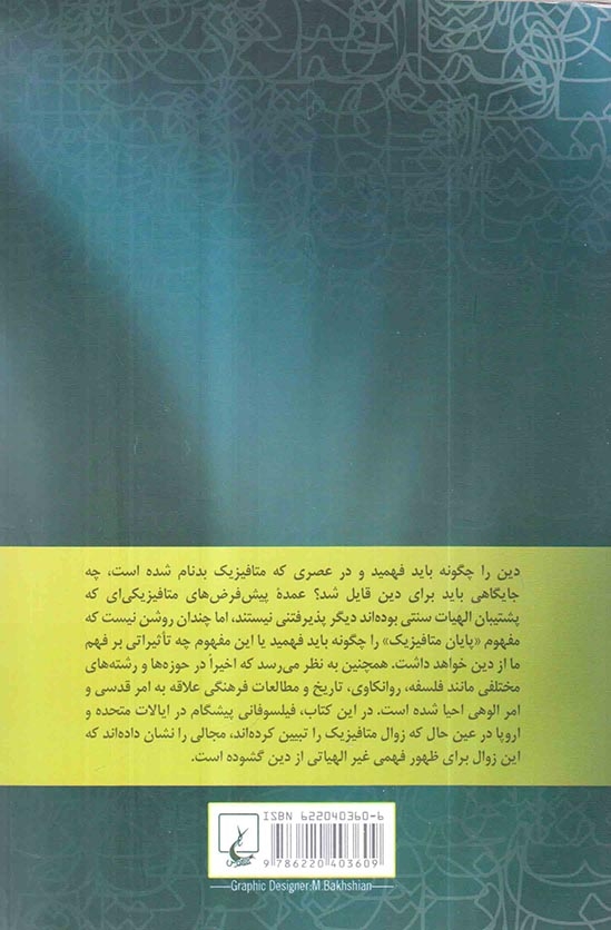 دین پس از متافیزیک