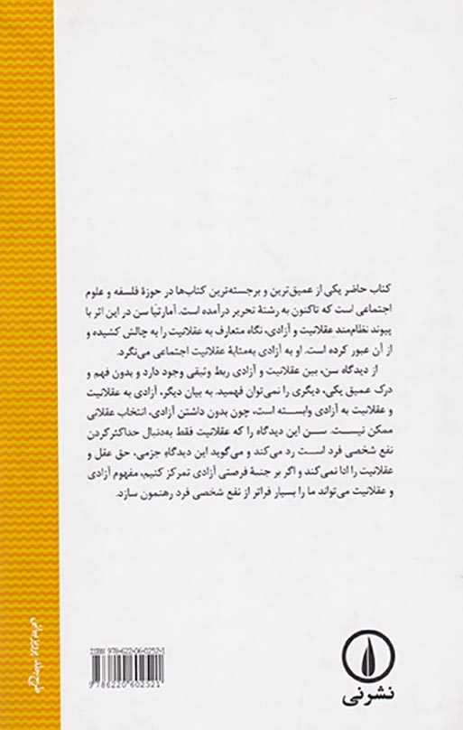 عقلانیت و آزادی