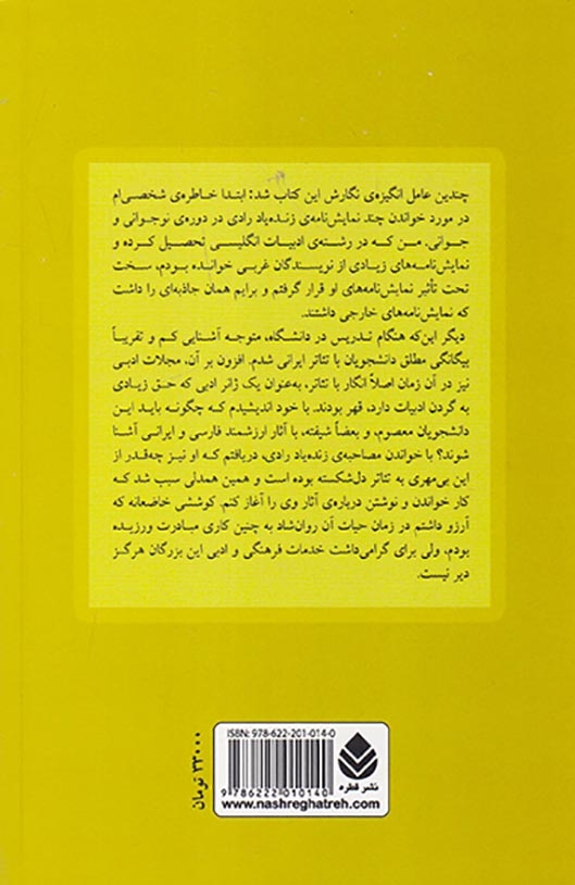 تضادهای دوگانه در هفده نمایش نامه ی اکبر رادی(قطره)اولیایی نیا