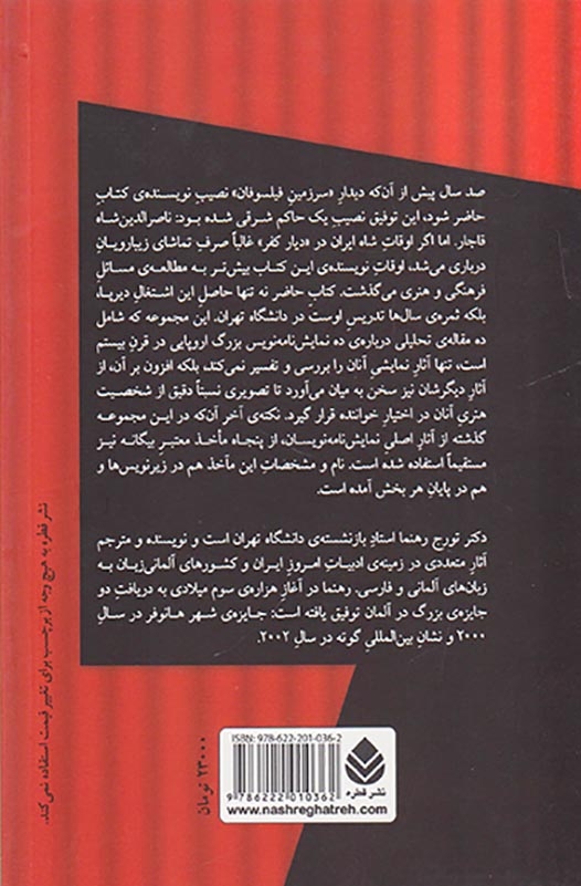 تراژدی های زمان ما را تنها گرگ ها کارگردانی می کنند