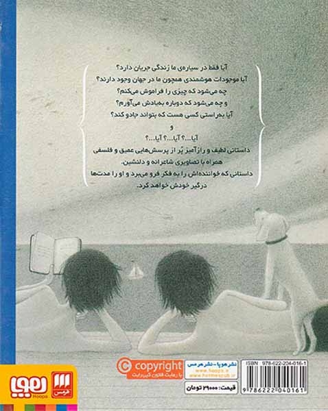 کارگاه زندگی(پرسش ها)هوپا