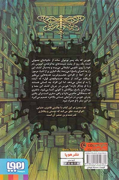 تان جی ها جلد یکم صندوقچه و سنجاقک